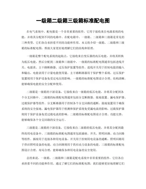 一级箱二级箱三级箱标准配电图