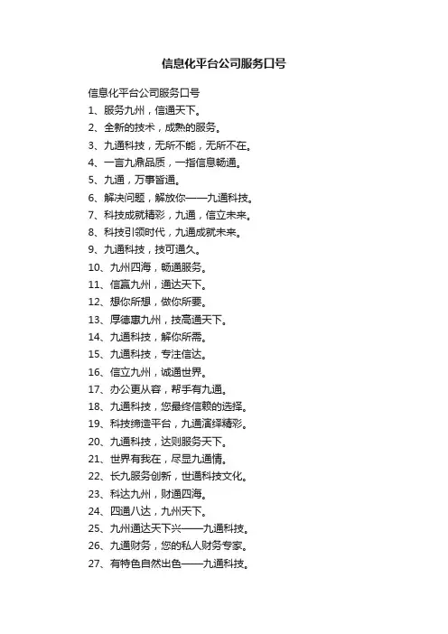 信息化平台公司服务口号