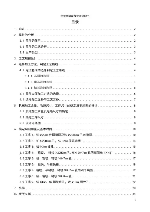 CA1340自动车床杠杆机械制造课程设计