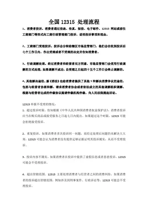 全国12315 处理流程
