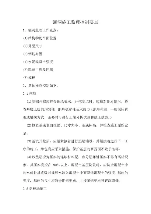 涵洞监理控制要点