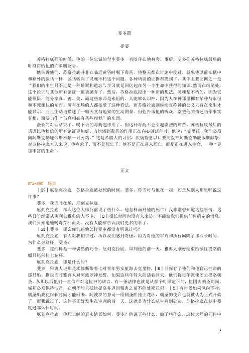 斐多篇