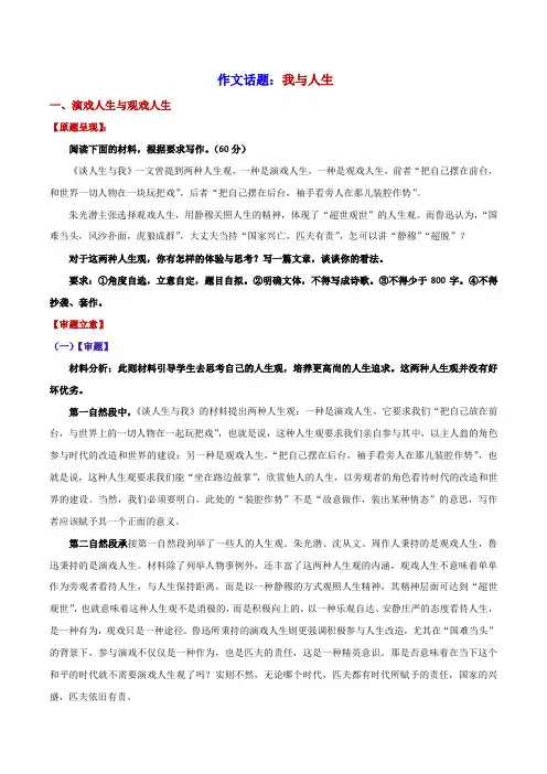【常考话题解读】教育主题：“我与人生” 高考语文作文