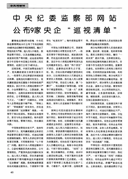中央纪委监察部网站公布9家央企“巡视清单”