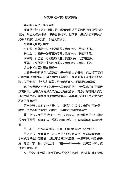 余光中《乡愁》原文赏析
