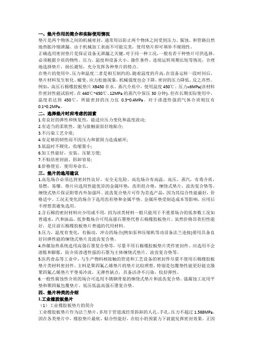 垫片的作用,垫片的选用建议,垫片的种类分析