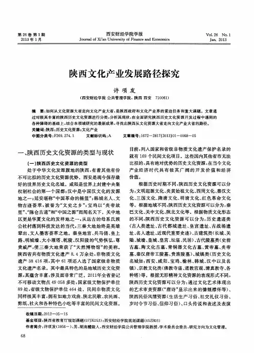 陕西文化产业发展路径探究