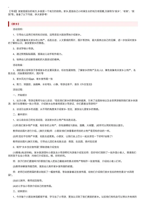 幼儿园中班社会关于家乡的教案3篇