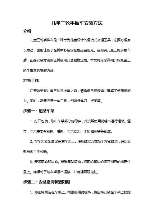 儿童三轮手推车安装方法