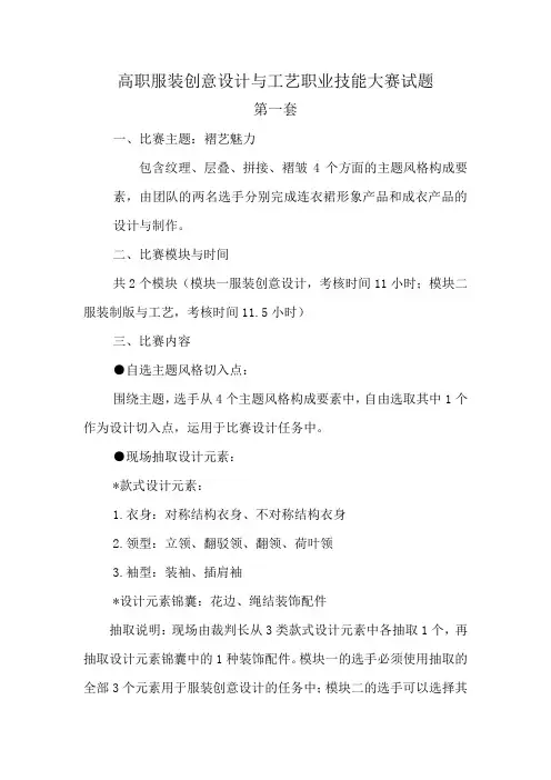 高职服装创意设计与工艺职业技能大赛试题