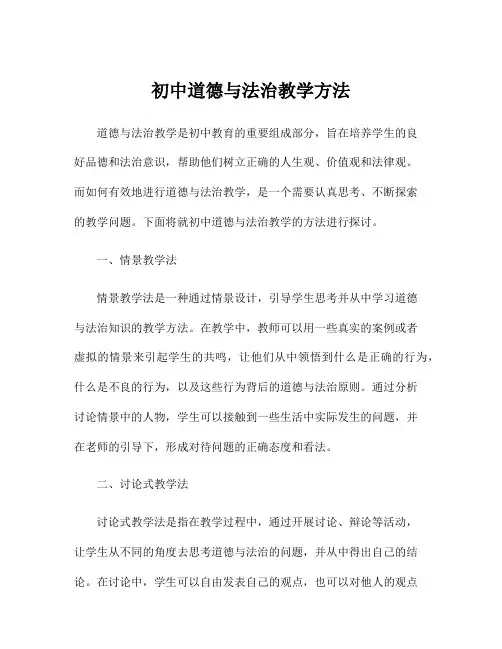 初中道德与法治教学方法