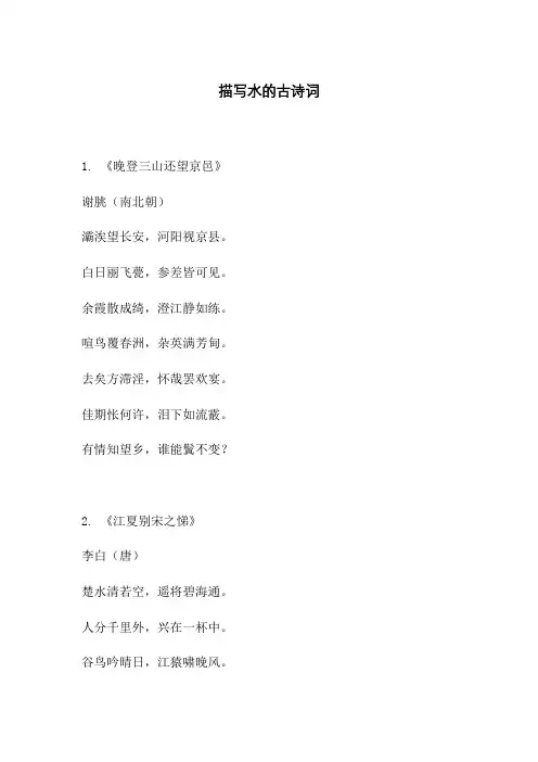 描写水的古诗词