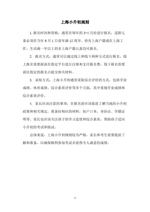 上海小升初规则