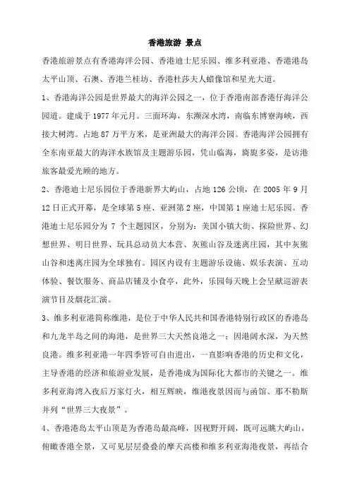 香港旅游 景点