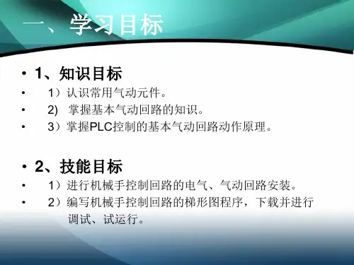 试讲气动系统的PLC控制1