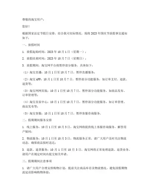 淘宝国庆节放假通知模板