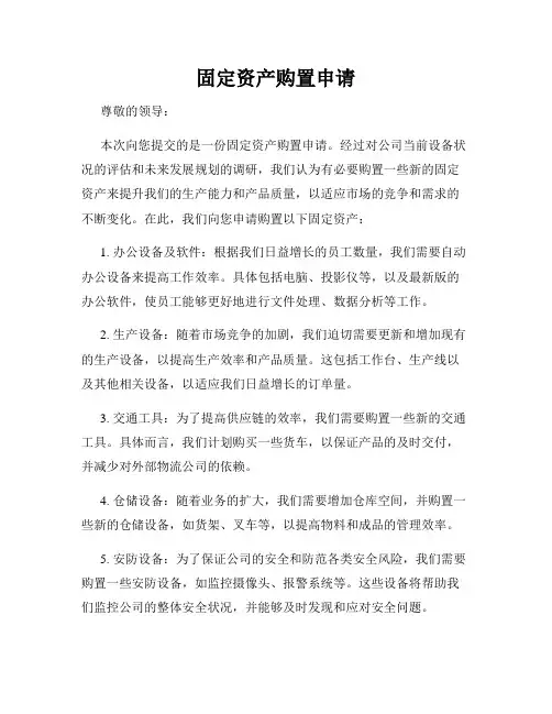 固定资产购置申请