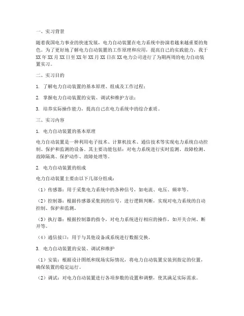 电力自动装置实习报告