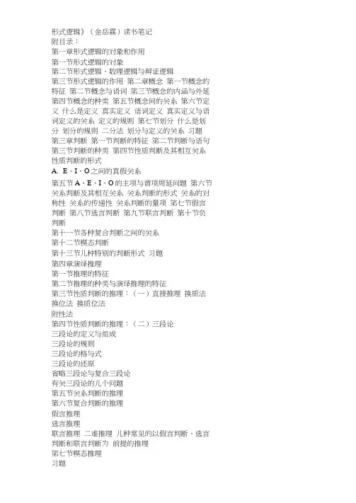 形式逻辑》(金岳霖)读书笔记