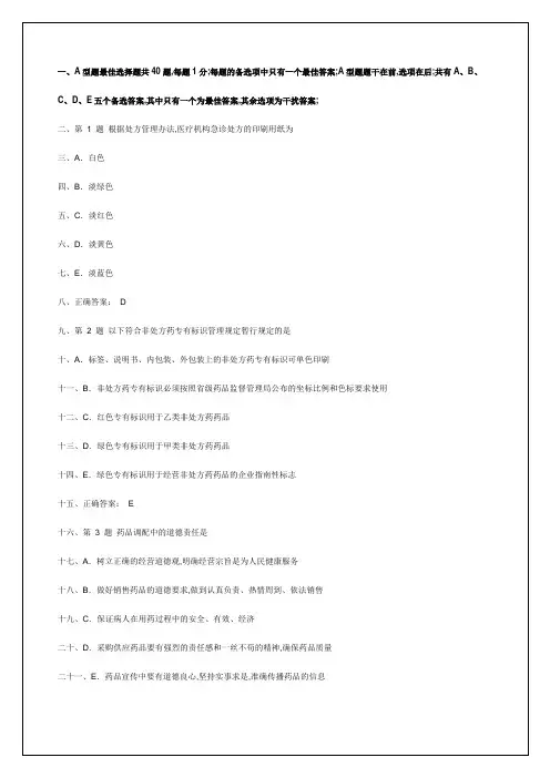 执业药师考试药事管理与法规考试试题及答案
