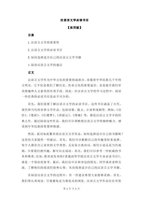 汉语言文学必读书目