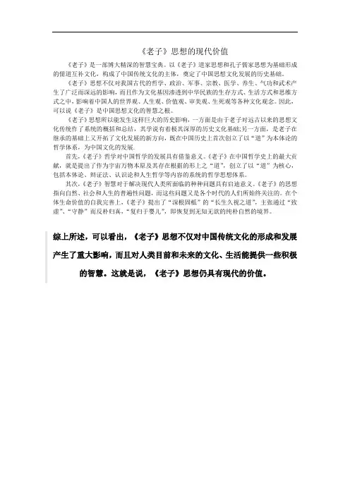 《老子》思想的现代价值—教育论文