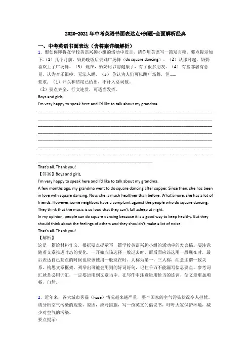 2020-2021年中考英语书面表达点+例题-全面解析经典