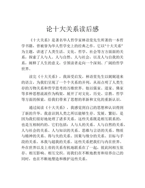 论十大关系读后感