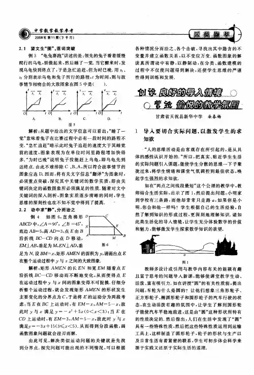 创设良好的导入情境 营造愉悦的教学氛围