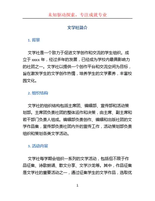 文学社简介