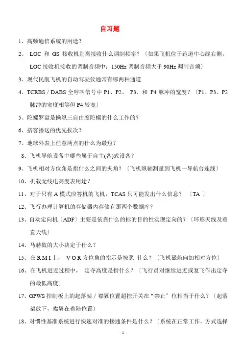 航空电子自习题