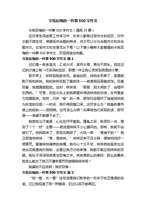令我后悔的一件事500字作文