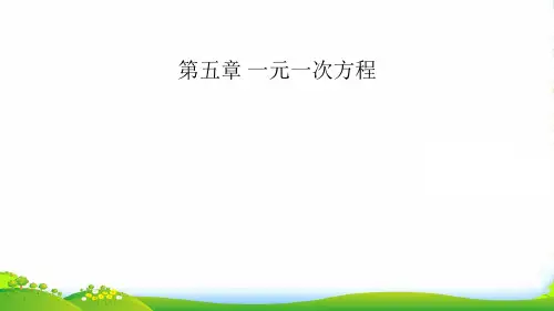 数学课件-5.4 应用一元一次方程——打折销售