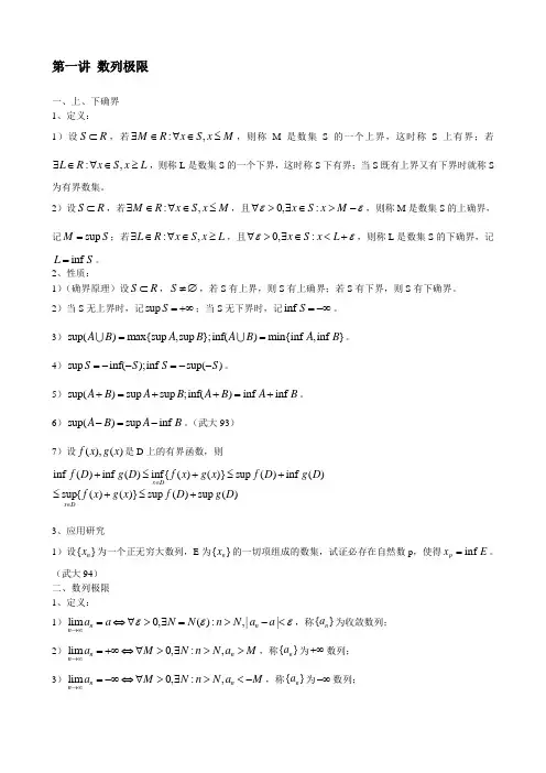 第一讲-数列极限(数学分析)