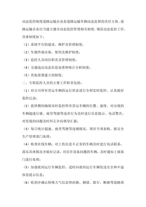 动态监控规定