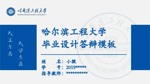 哈工程_PPT模板
