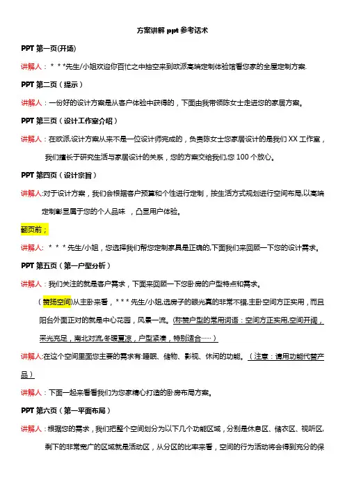 方案讲解-参考话术1