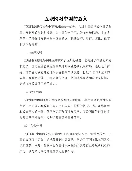 互联网对中国的意义