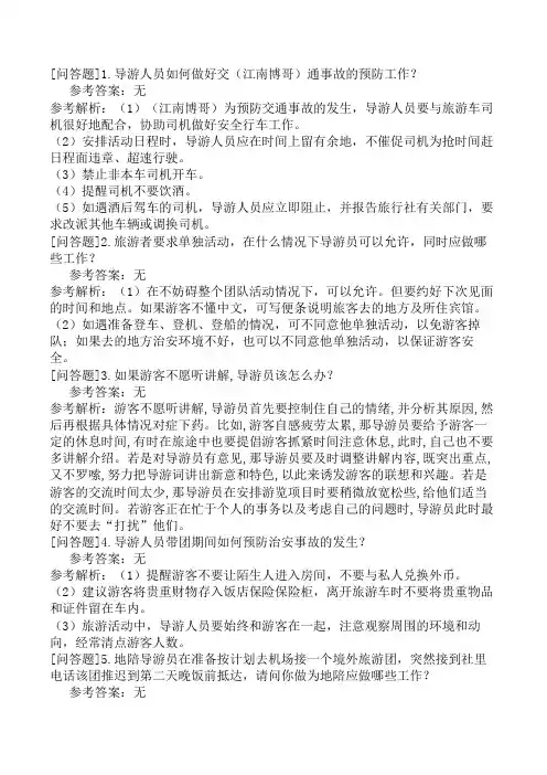 导游能力测试案例分析题9