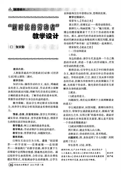 “新时代的劳动者”教学设计