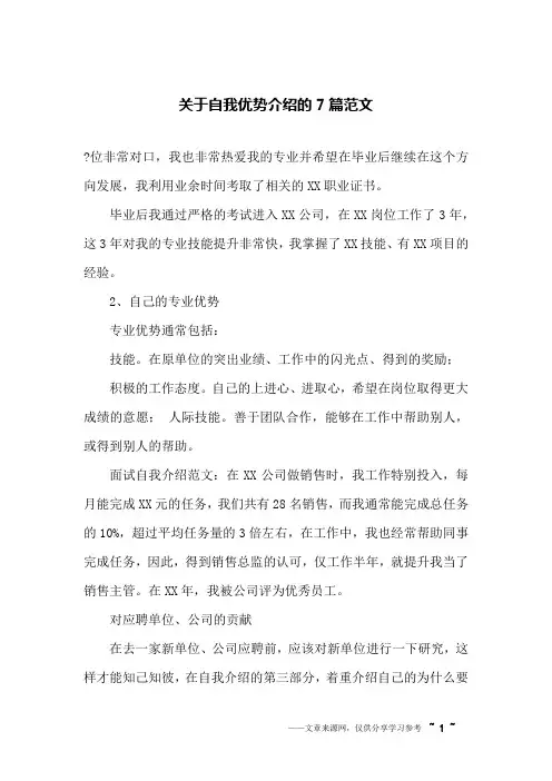 关于自我优势介绍的7篇范文