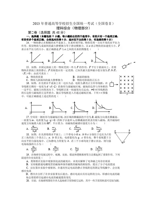 2013年全国卷II卷高考物理试卷含答案(word版)
