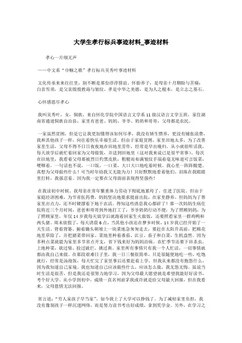 大学生孝行标兵事迹材料_事迹材料.doc