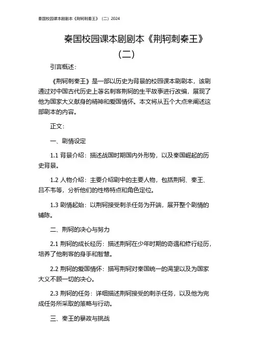秦国校园课本剧剧本《荆轲刺秦王》(二)2024