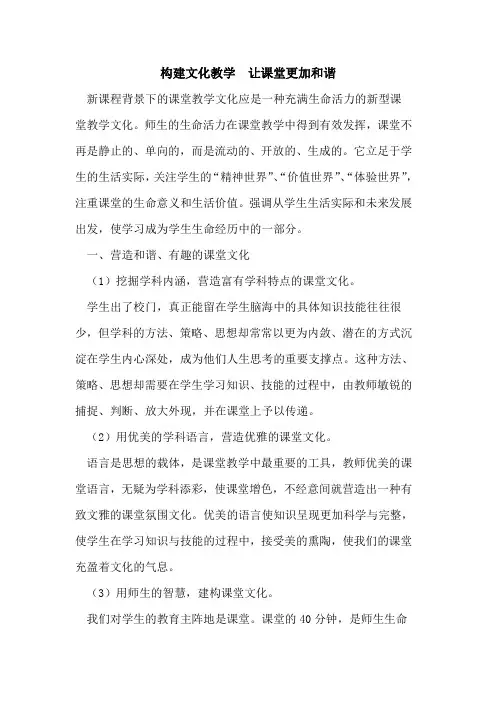 构建文化教学 让课堂更加和谐