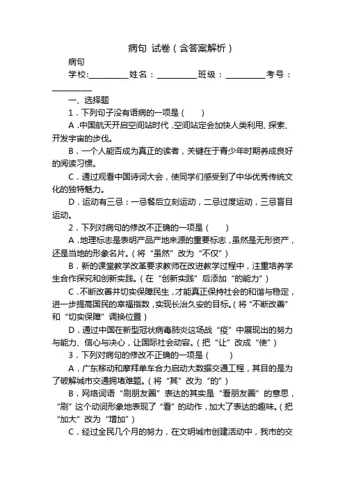 病句 试卷(含答案解析)