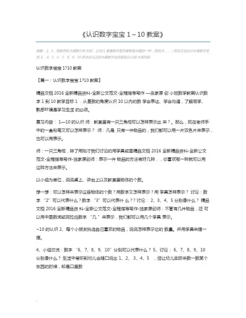认识数字宝宝1～10教案