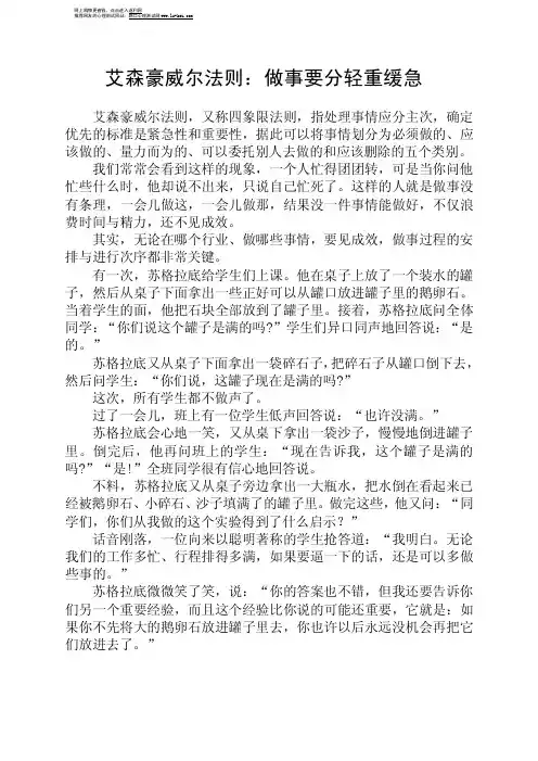 艾森豪威尔法则：做事要分轻重缓急