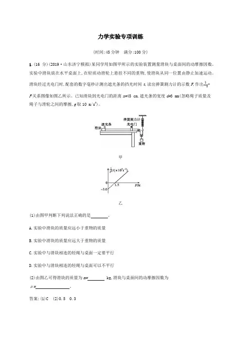 (广西专用)2020高考物理二轮复习力学实验专项训练(含解析)