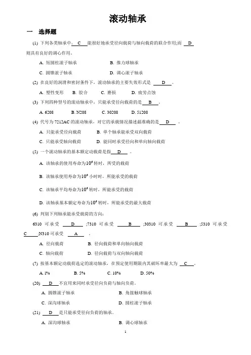 滚动轴承和轴部分练习题